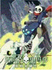 纪录片 分镜背后 海报