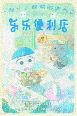 短剧 午夜便利店 海报