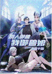 狂野情人动漫 声优录音现场